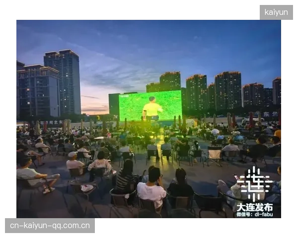 大连队球迷组织发起助威活动，赛场氛围推向高潮