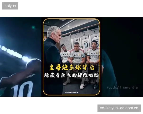 皇马锋线轮换方案藏有惊人计划